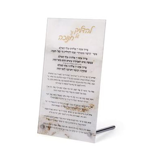 Acrylic Brachos Card