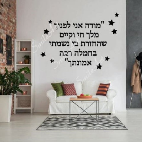 Hebrew Wall Stickers