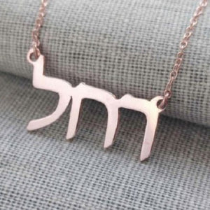 Personalized Hebrew Necklace