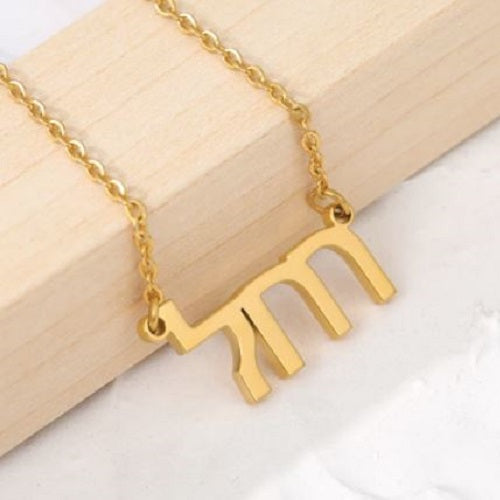 Personalized Hebrew Necklace